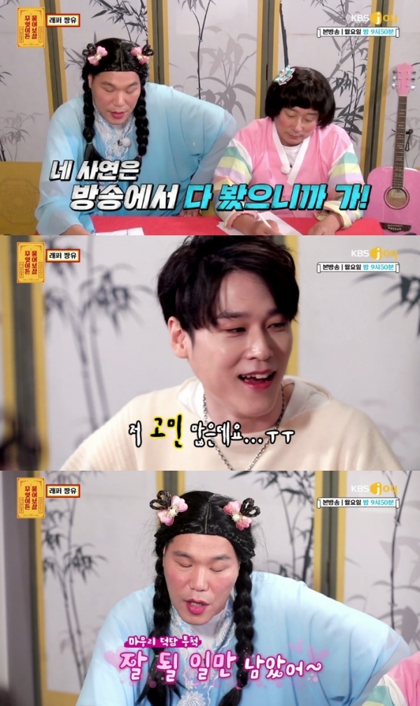 '무엇이든 물어보살' 이수근이 짱유의 고민 상담을 거부해 눈길을 끌었다. 방송 캡처