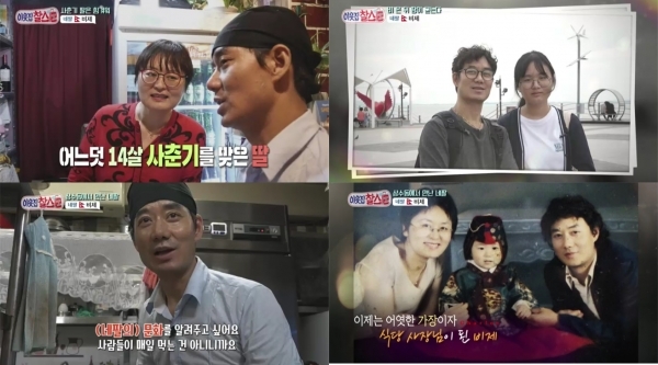 '이웃집 찰스'에서는 네팔에서 온 비제씨의 이야기가 소개된다. KBS 1TV