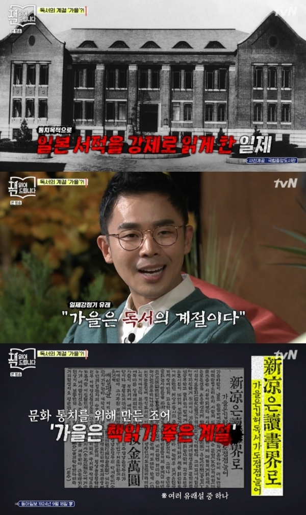 '책 읽어드립니다'에서 설민석이 '가을은 독서의 계절'이 일제강점기의 잔재라고 이야기했다. 방송 캡처