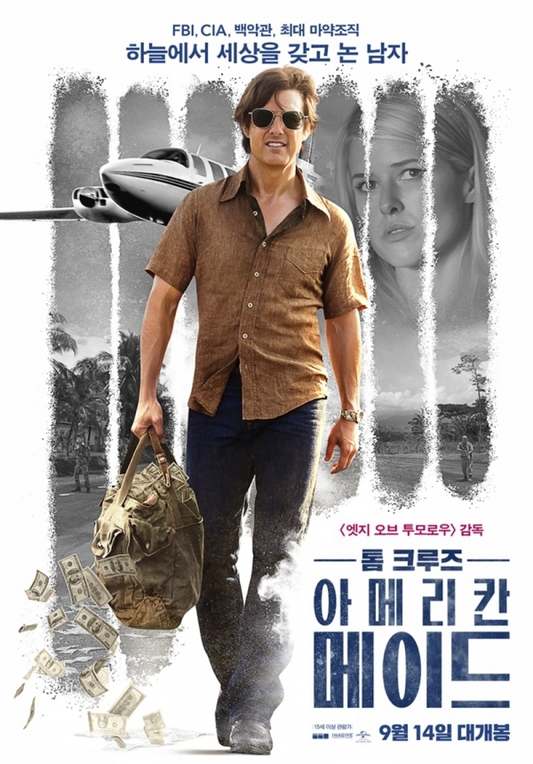 영화 '아메리칸 메이드' 포스터. 유니버설 픽처스