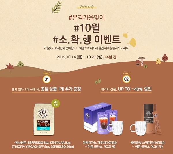 커피빈코리아 제공