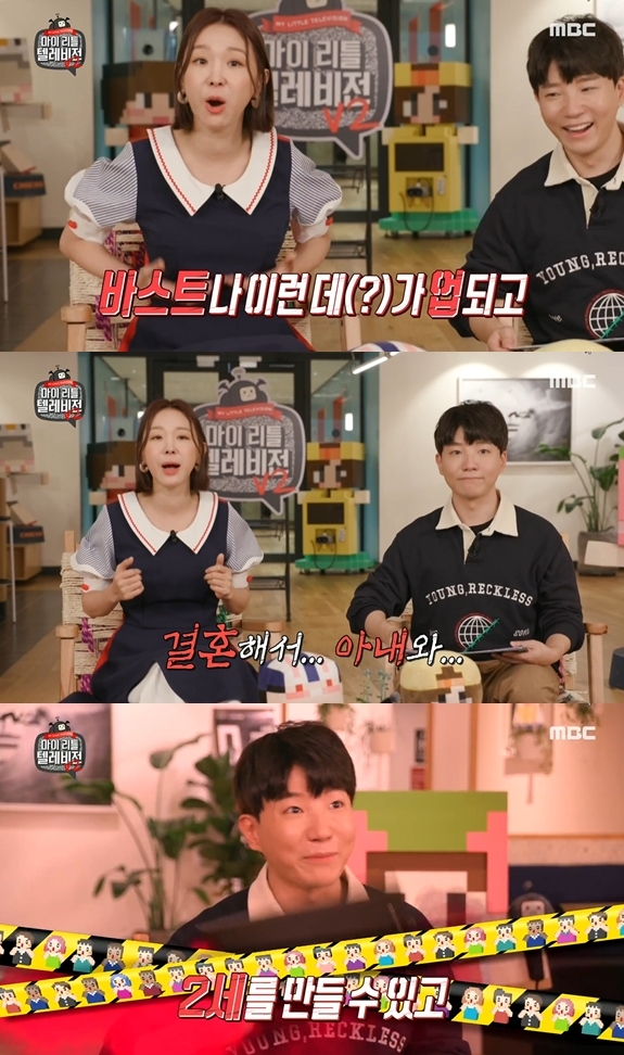 mbc '마리텔v2' 방송화면