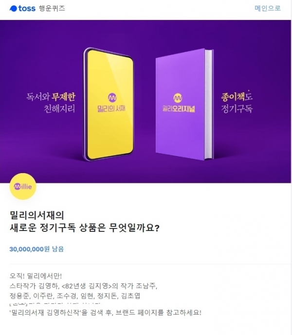 토스 행운퀴즈. 공식 홈페이지