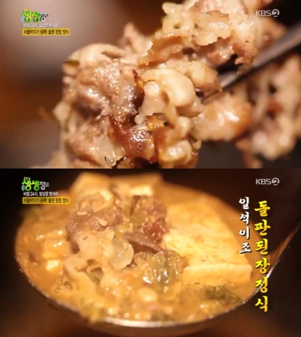 '생생정보'에서는 '비법 24시, 밥상을 털어라' 코너를 통해 돌판된장정식과 뽕잎한상이 소개됐다. 방송 캡처