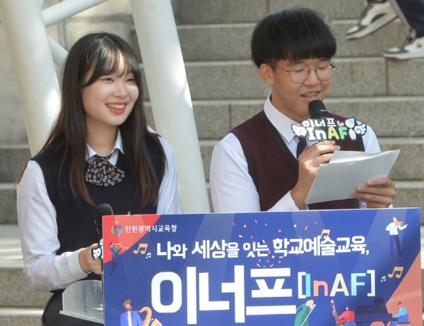 16일 오후 인천 중구 학생교육문화회관에서 열린 '인천학교예술페스티벌-이너프(InAF)'에서 인천지역 학생들이 공연 진행을 하고 있다.조주현기자