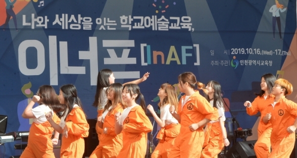 16일 오후 인천 중구 학생교육문화회관에서 열린 '인천학교예술페스티벌-이너프(InAF)'에서 인천지역 학생들이 공연을 선보이고 있다.조주현기자