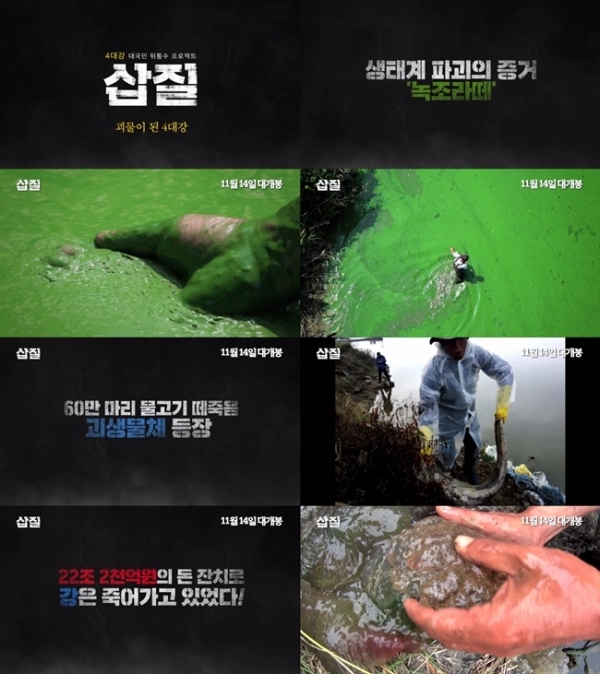 영화 '삽질'의 '괴물이 된 4대강' 영상 중 일부. ㈜엣나인필름