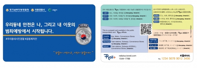 ▲ 의왕경찰서, 교통카드 홍보