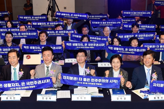염태영 전국시장군수구청장협의회장(수원시장ㆍ앞줄 가운데)이 17일 제주 해비치호텔앤드리조트에서 열린 ‘제1회 대한민국 자치분권 박람회’에서 자치분권 문구가 적힌 손팻말을 들고 있다. 수원시 제공