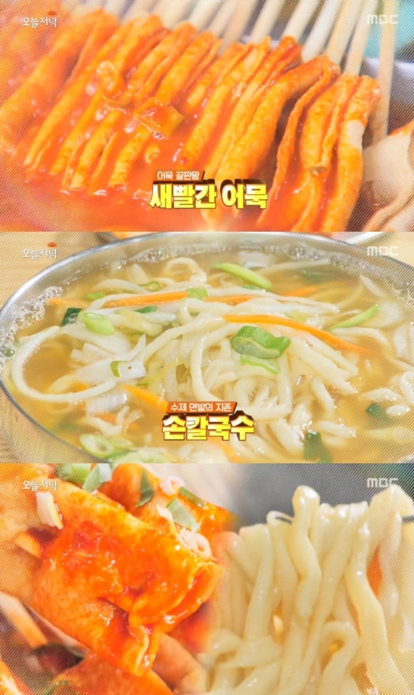 '생방송 오늘저녁'에서는 '분식왕' 코너를 통해 빨간 어묵과 손칼국수가 소개됐다. 방송 캡처