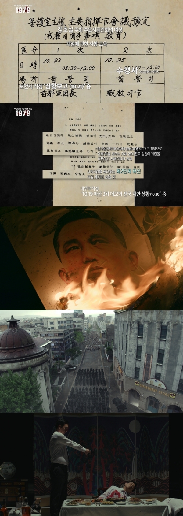 'MBC 스페셜'에서는 부마항쟁 40주년을 맞아 제작한 특집 다큐드라마 2부작 '1979' 중 1부 '나는 저항한다' 편이 방송된다. MBC
