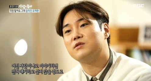 '사람이 좋다'에 출연한 가수 겸 작곡가 유재환. MBC