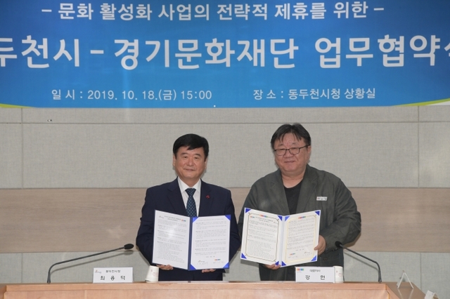 ▲ 23-1. 동두천시, 경기문화재단과 문화 활성화 전략사업 업무협약 체결