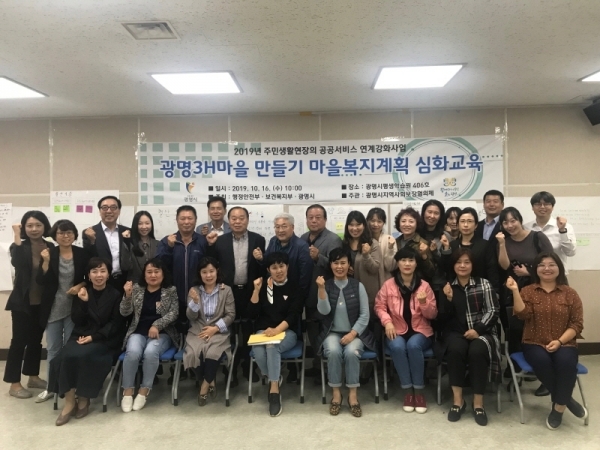 광명시는 평생학습원에서 동별 주민주도 마을복지계획수립을 위한 심화교육을 실시했다. 광명시 제공