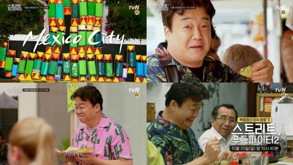 '스푸파2'에서는 백종원이 다채로운 맛의 도시 멕시코 시티에 방문한다. tvN