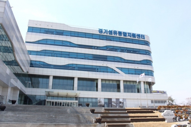 ▲ 경기섬유종합지원센터2