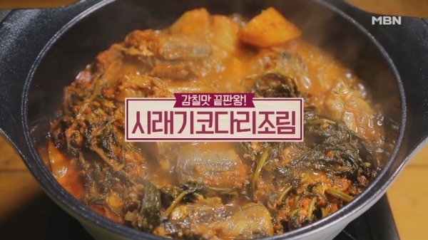 '알토란' 시래기코다리조림. 공식 홈페이지