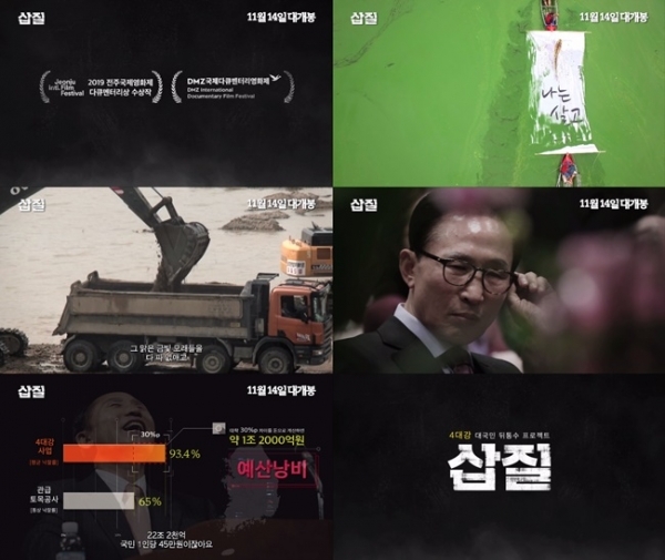 영화 '삽질' 메인 예고편 주요 장면. ㈜엣나인필름