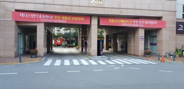 죽전자이2차 아파트 입주민이 정문에 플래카드를 붙이고 어린이집 신설 공사에 반발하고 있다.