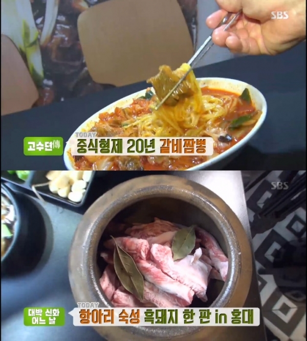 '생방송 투데이'에서는 갈비짬뽕과 항아리 숙성 흑돼지 한판 등이 소개됐다. 방송 캡처
