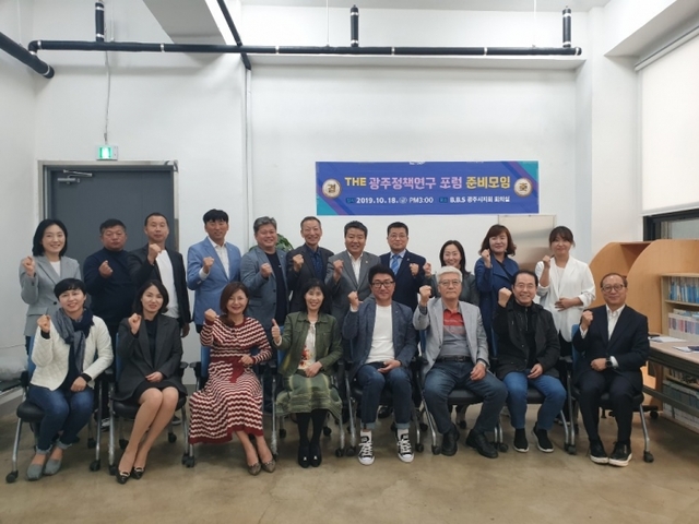 ▲ ‘THE 광주정책연구포럼’발족을 위한 준비모임 열려1