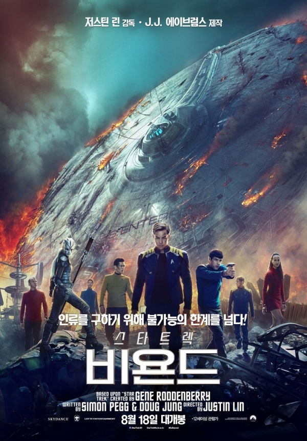 영화 '스타트렉 비욘드' 포스터. 롯데엔터테인먼트