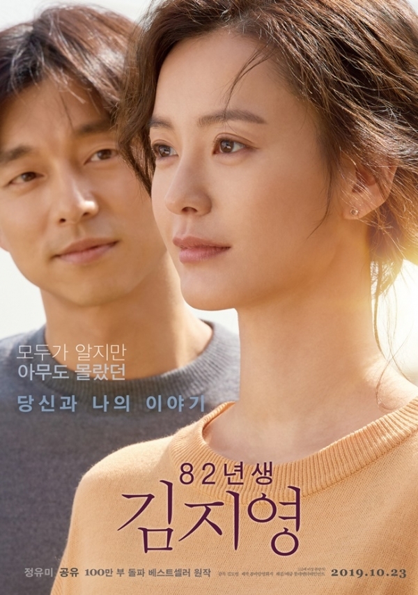 영화 '82년생 김지영' 포스터. 롯데엔터테인먼트