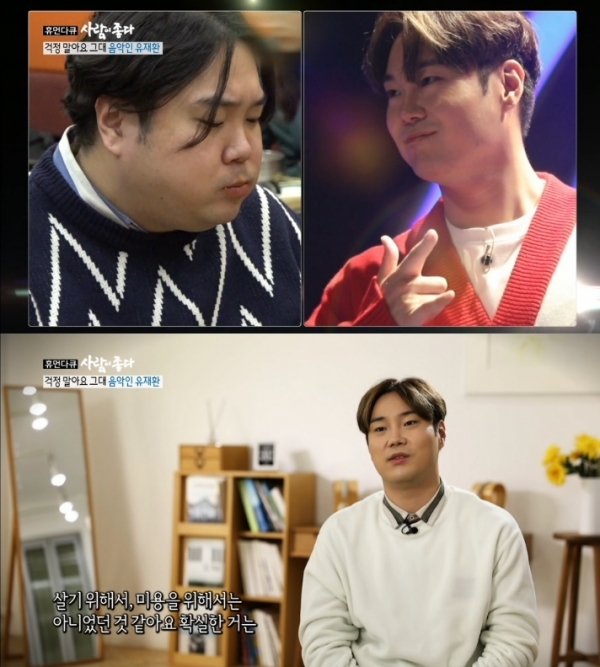 '사람이 좋다' 유재환이 다이어트를 결심한 계기를 밝혔다. 방송 캡처