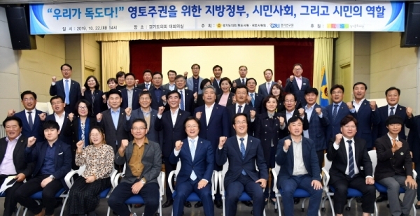22일 경기도의회 대회의실에서 열린 “우리가 독도다!” 영토주권을 위한 지방정부, 시민사회, 그리고 시민의 역활 토론회에서 경기도의회 송한준 의장, 안혜영 부의장, 염종현 더불어민주당 대표의원 등 참석자들이 기념촬영을 하고 있다.전형민기자