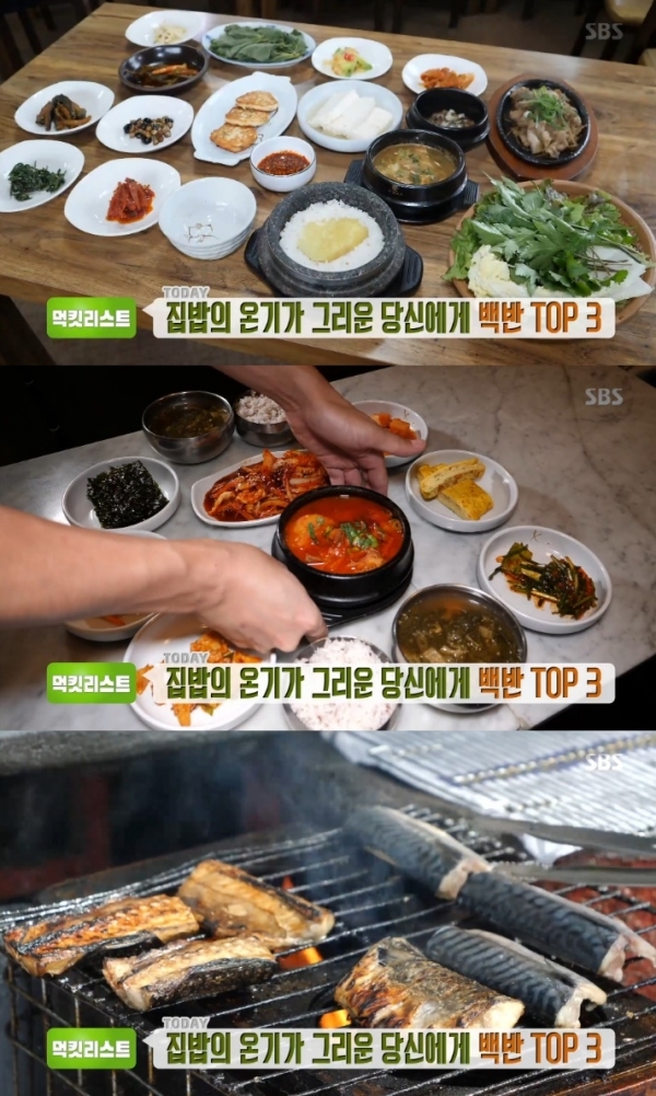 '생방송 투데이'에서는 '먹킷리스트' 코너를 통해 청국장 백반과 오징어볶음 백반, 닭탕 백반, 고등어구이 백반이 소개됐다. 방송 캡처