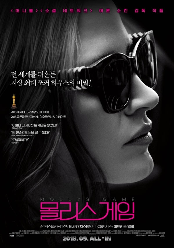 영화 '몰리스 게임' 포스터. ㈜영화사 빅