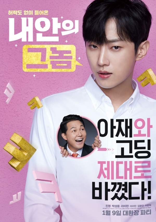 영화 '내안의 그놈' 포스터. ㈜메리크리스마스