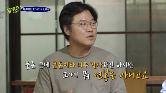 '유 퀴즈 온 더 블록'에 출연한 나영석 PD가 '40억 연봉설'에 대해 입을 열었다. tvN