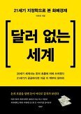 ▲ 달러 없는 세계