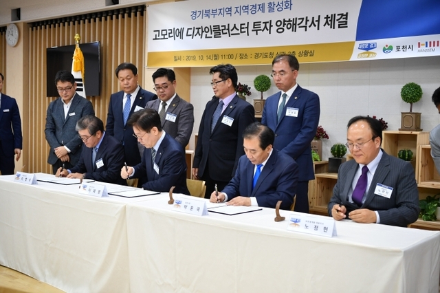 ▲ 고모리에 디자인클러스터 투자양해각서 체결