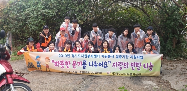 ▲ 사단법인 광주시자원봉사센터“사랑의 연탄 나눔”(2)