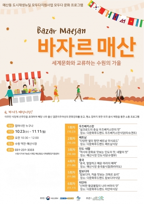 ▲ 세계 음식 맛보고, 문화 강의도 듣고