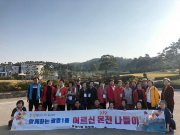 광명시 광명1동 체육회는 21일 어르신 온천 나들이 행사를 개최했다. 광명시 제공