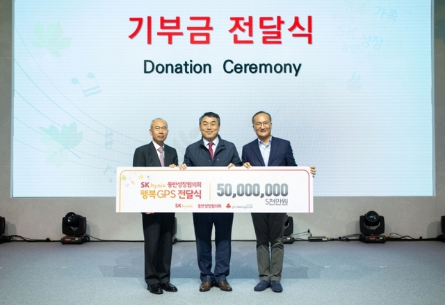 ▲ SK하이닉스 동반성장협의회가 경기사회복지모금회에 기부금을 전달했다.