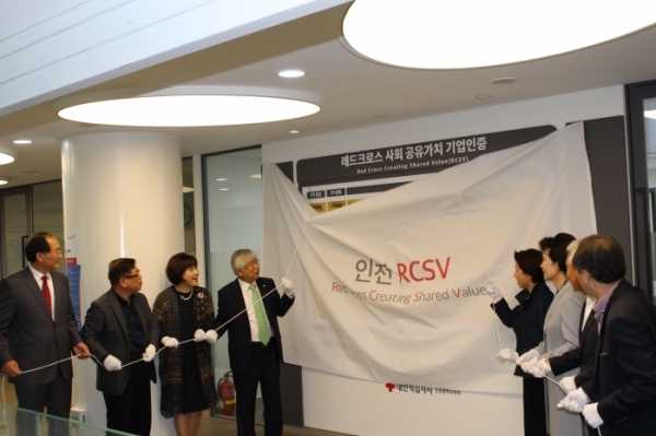 23일 오후 3시 대한적십자사 인천지사에서 RCSV(Red Cross Creating Shared Value) 론칭식이 열렸다. 대한적십자사 인천지사 제공