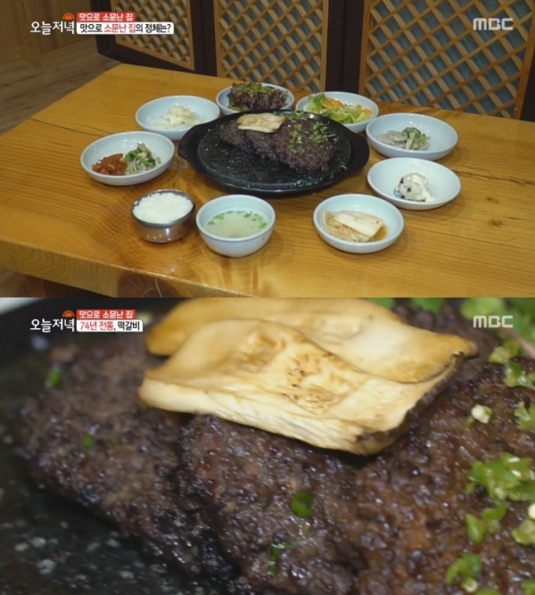 '생방송 오늘저녁'에서는 '맛으로 소문난 집' 코너를 통해 74년 전통 떡갈비와 무태장어 짚불구이가 소개됐다. 방송 캡처