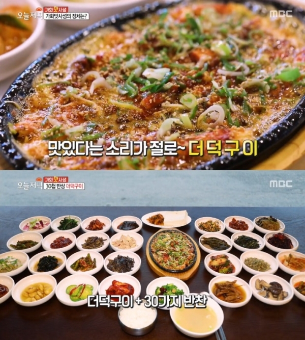 '생방송 오늘저녁'에서는 '가화맛사성' 코너를 통해 더덕구이 한 상이 소개됐다. 방송 캡처