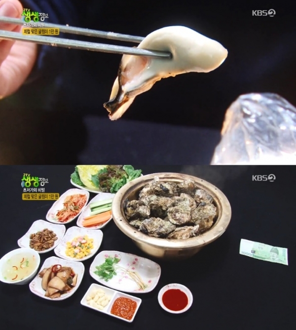 '생생정보'에서는 '초저가의 비밀' 코너를 통해 굴찜 등이 소개됐다. 방송 캡처