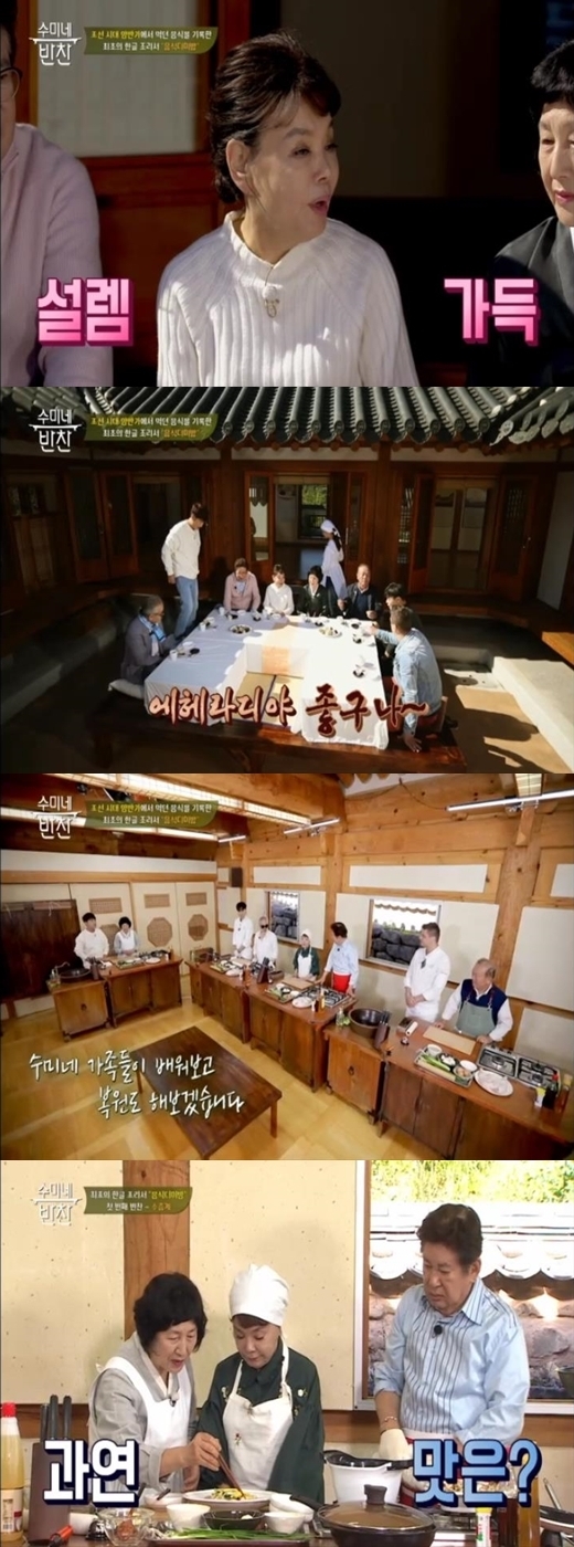 '수미네 반찬'에서는 김수미와 임현식 김용건 전인권이 장계향 선생님이 집필한 음식디미방 복원에 나선다. tvN