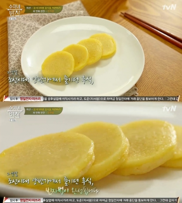 '수미네 반찬'에서는 김수미와 임현식, 김용건, 전인권이 빈자법 등 음식디미방 속 음식들의 재현에 나섰다. 방송 캡처