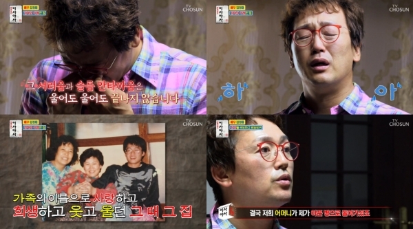 '이사야사' 김정태가 돌아가신 어머니를 언급하다 오열했다. 방송 캡처