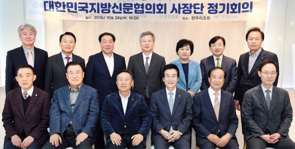 대한민국지방신문협의회가 24일 강원도 춘천 현무리조트에서 ‘2019년도 제5차 대한민국지방신문협의회 사장단 정기회의’를 개최한 가운데 김중석 대신협 회장(강원도민일보 사장)과 신선철 경기일보 회장 등 관계자들이 기념촬영을 하고 있다. 대신협 제공