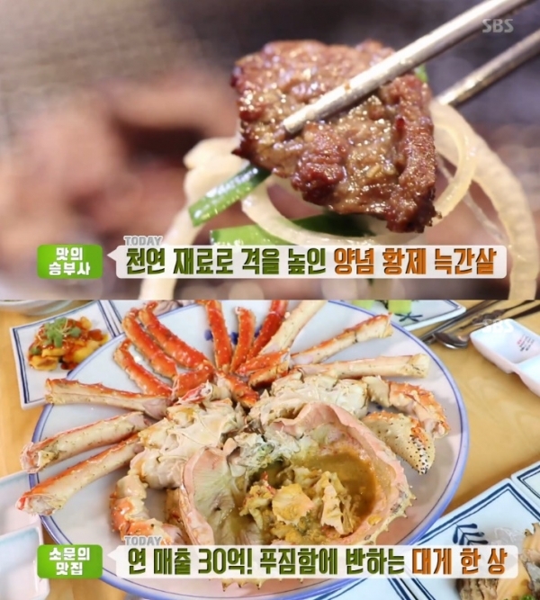 '생방송 투데이'에서는 양념황제늑간살과 대게 한상이 소개됐다. 방송 캡처