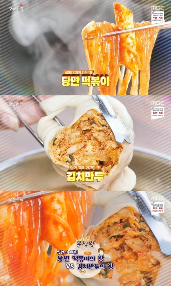 '생방송 오늘저녁'에서는 '분식왕' 코너를 통해 당면 떡볶이와 김치만두가 소개됐다. 방송 캡처