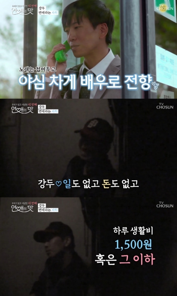 '연애의 맛' 강두가 생활비를 고백했다. 방송 캡처